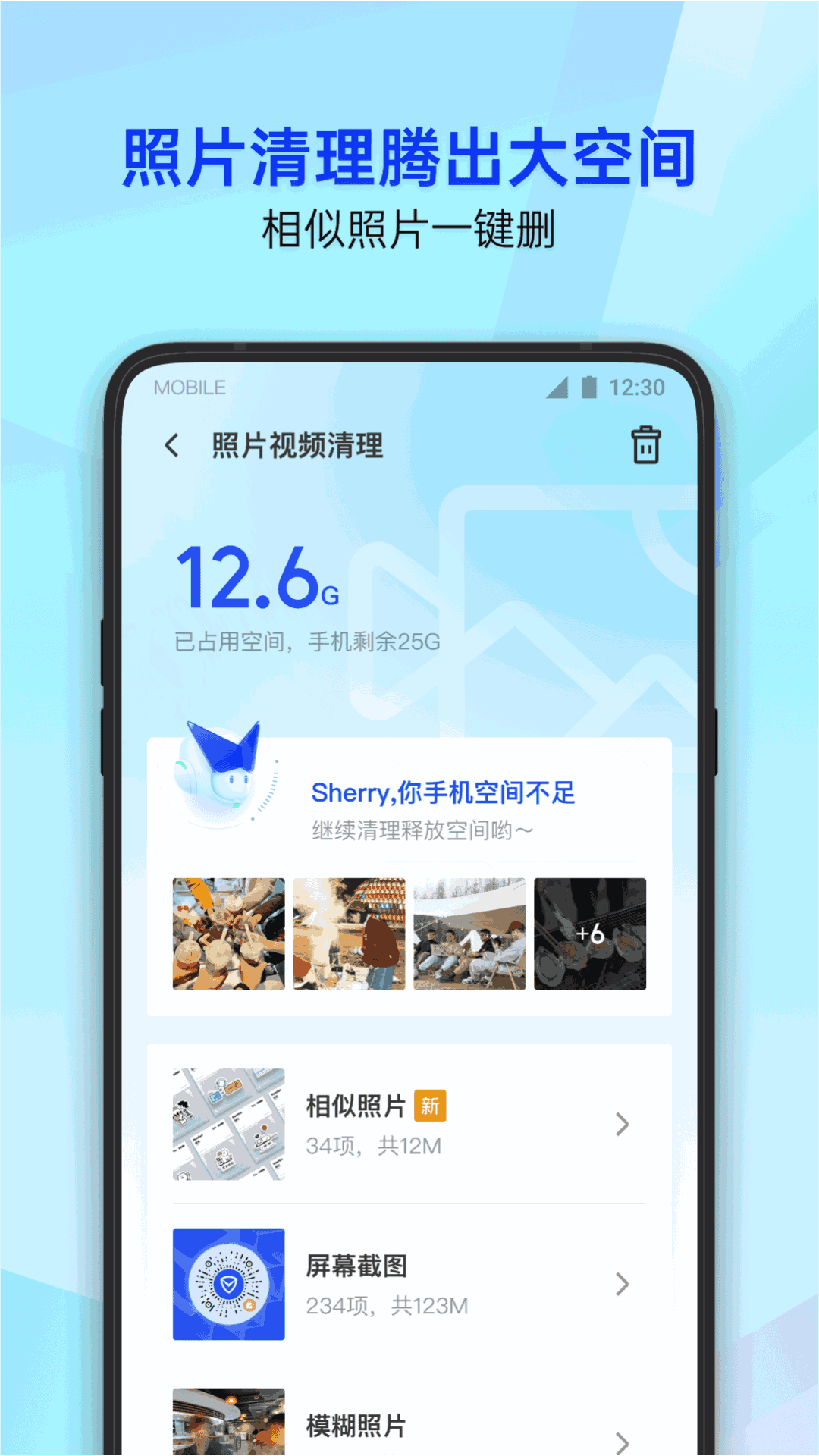 腾讯手机管家—qq微信保护