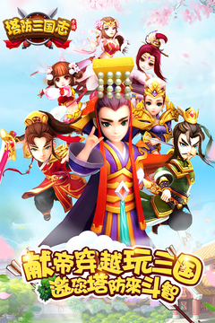 塔防三国志ⅱ