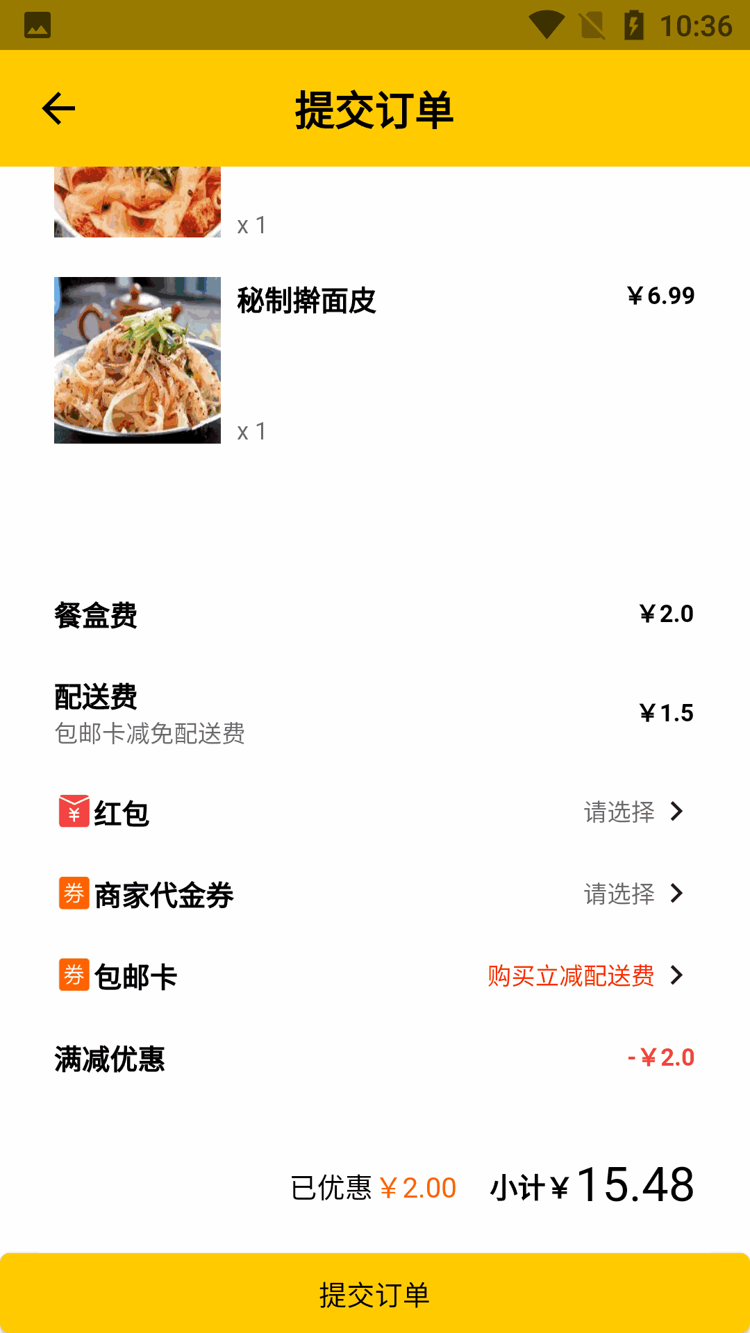 咫尺外卖