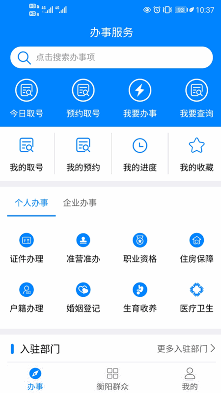 衡阳群众