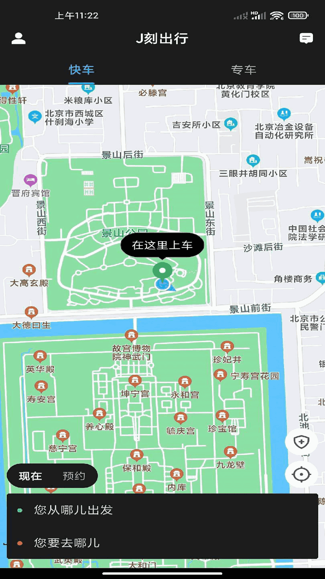 j刻出行
