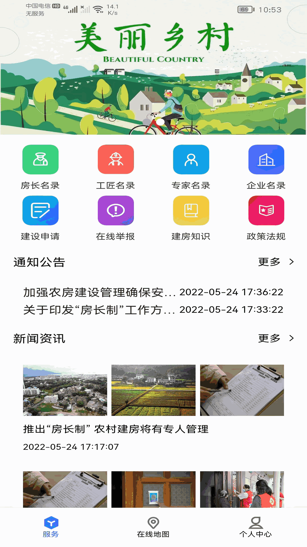 建房安全管理