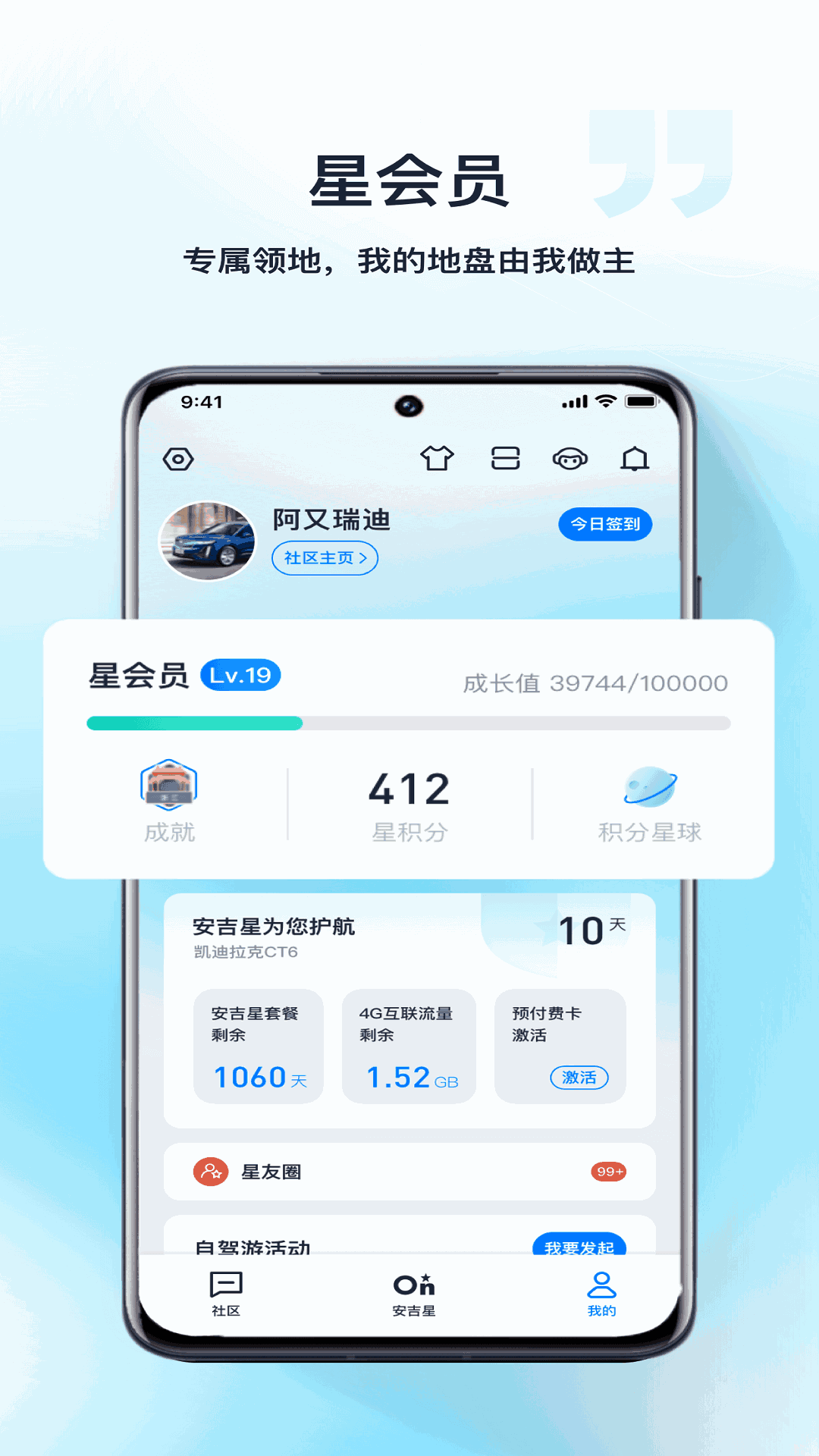 安吉星