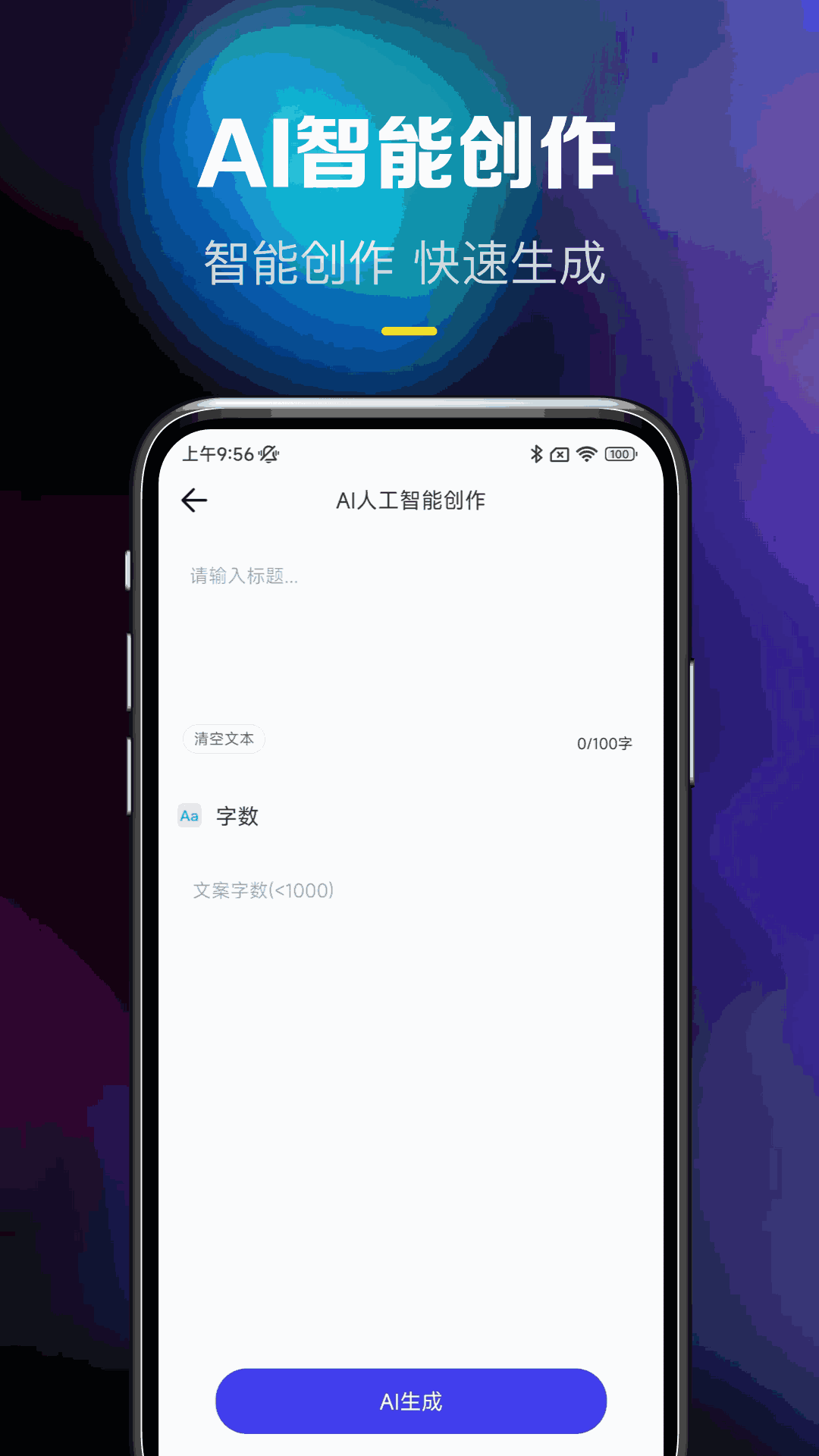 ai智听