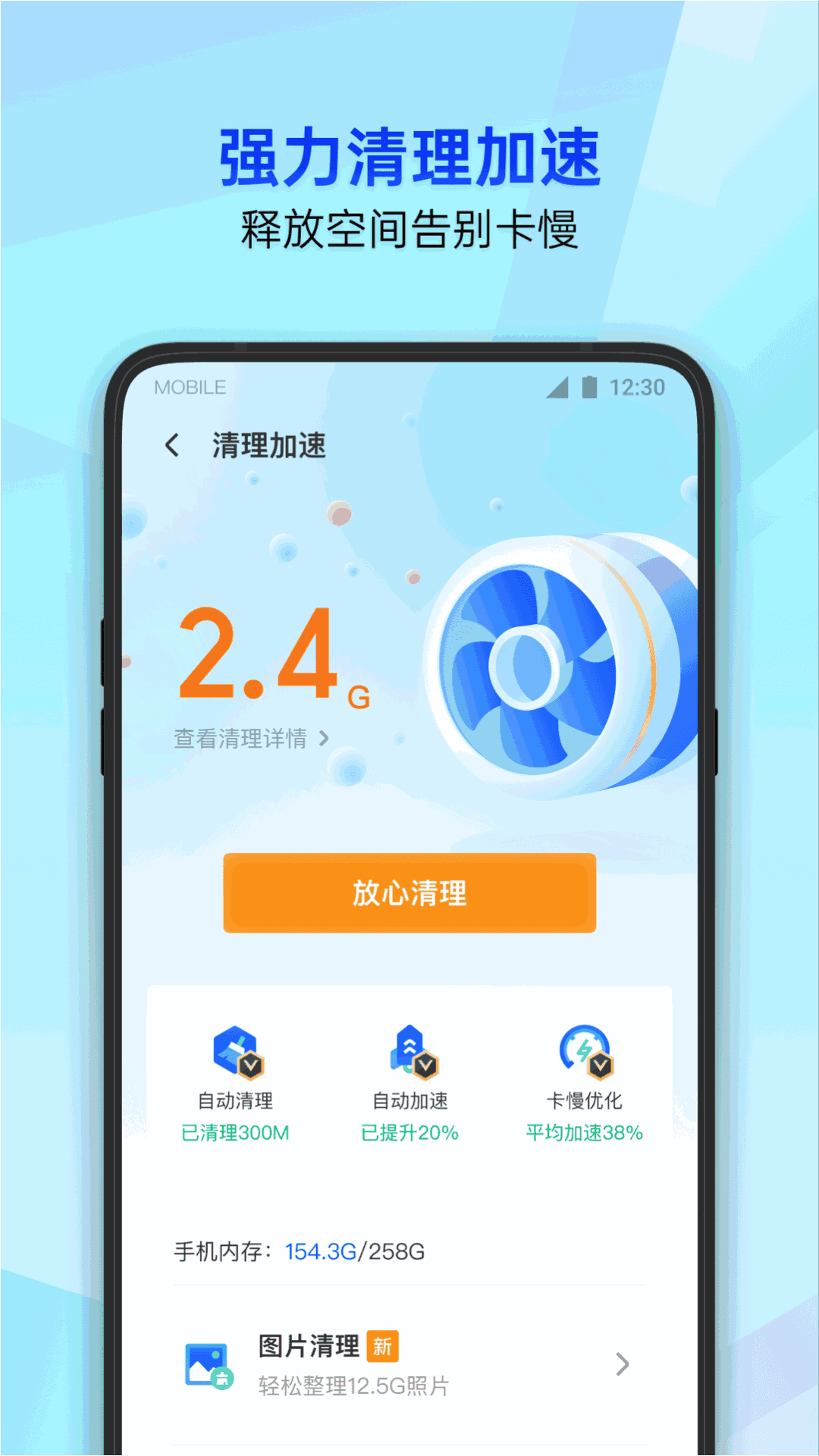 腾讯手机管家—qq微信保护