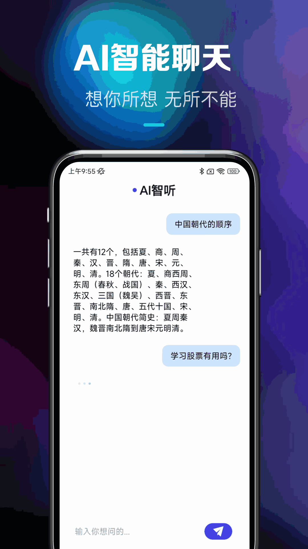 ai智听