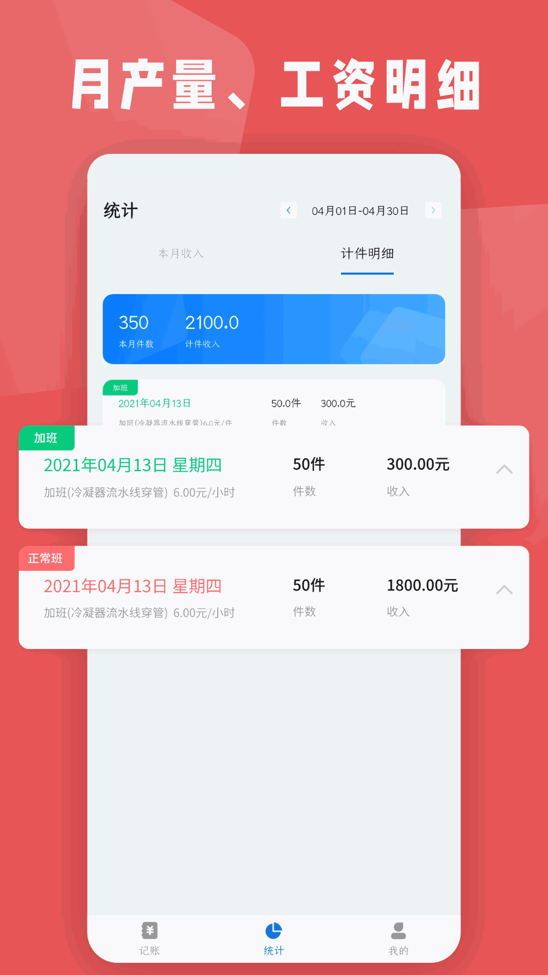 计件工资条